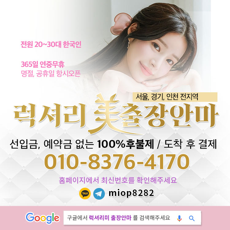 ⚡️서울●경기●인천●춘천●천안⚡️❤️전원 한국인20~30대 실사 프로필❤️⭐️NF항시출근⭐️내상치유 전문⭐️